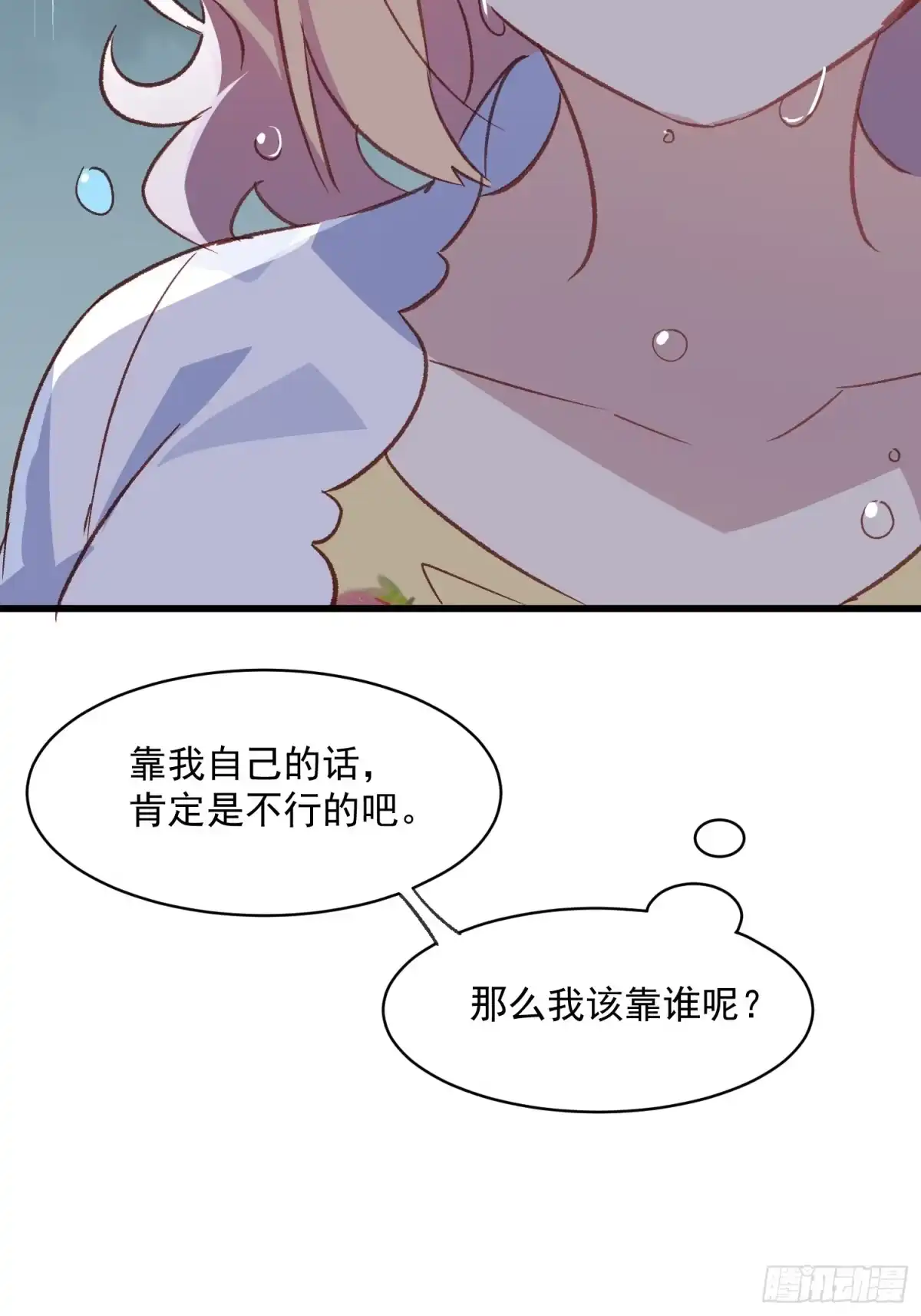 《摇摇晃晃》47话 怎么办 第9页