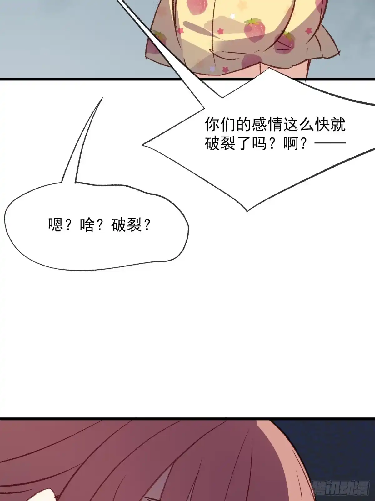 《摇摇晃晃》47话 怎么办 第22页