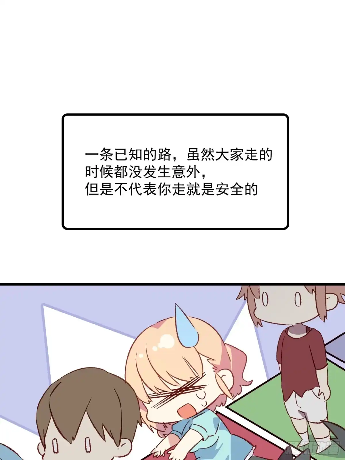 《摇摇晃晃》48话 决心 第20页