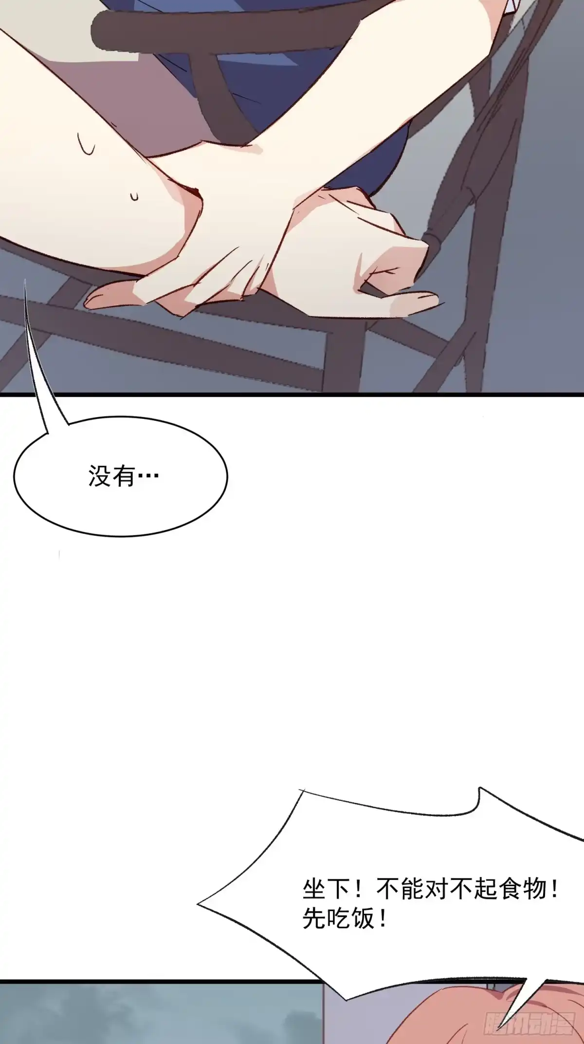 《摇摇晃晃》48话 决心 第8页
