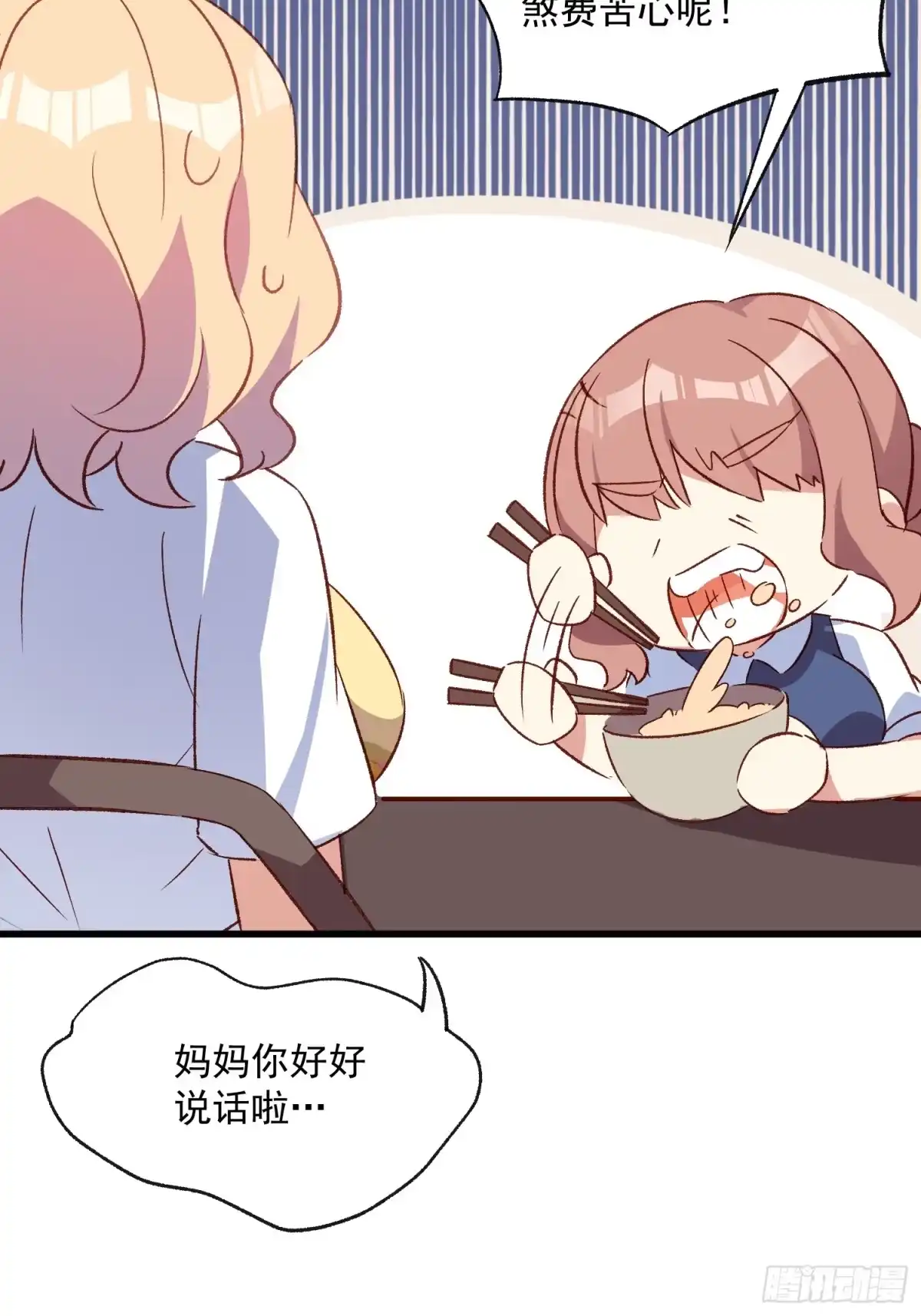 《摇摇晃晃》48话 决心 第38页