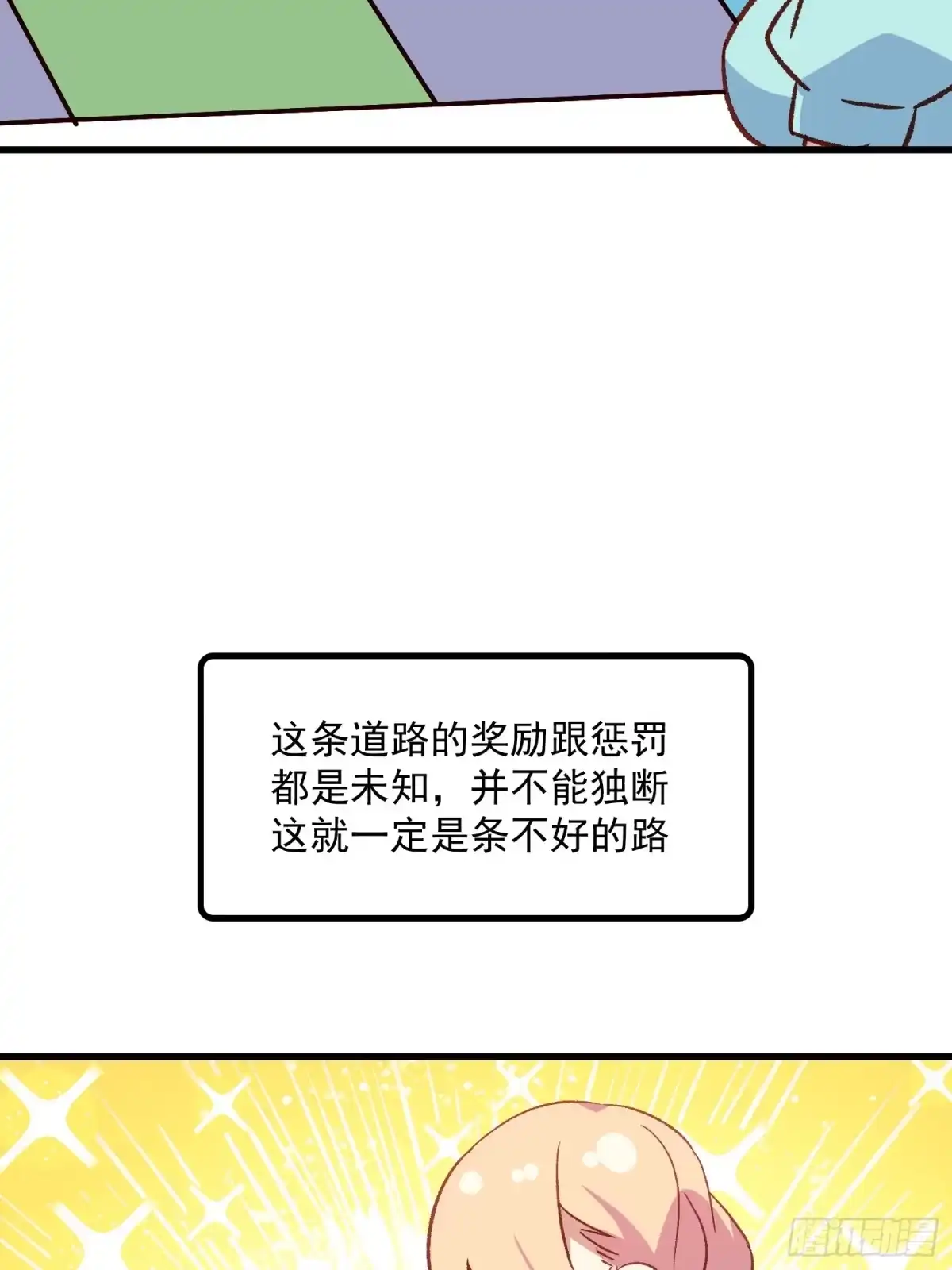 《摇摇晃晃》48话 决心 第23页