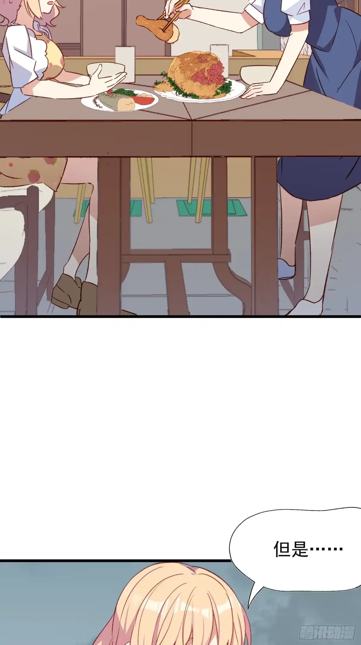 《摇摇晃晃》48话 决心 第4页