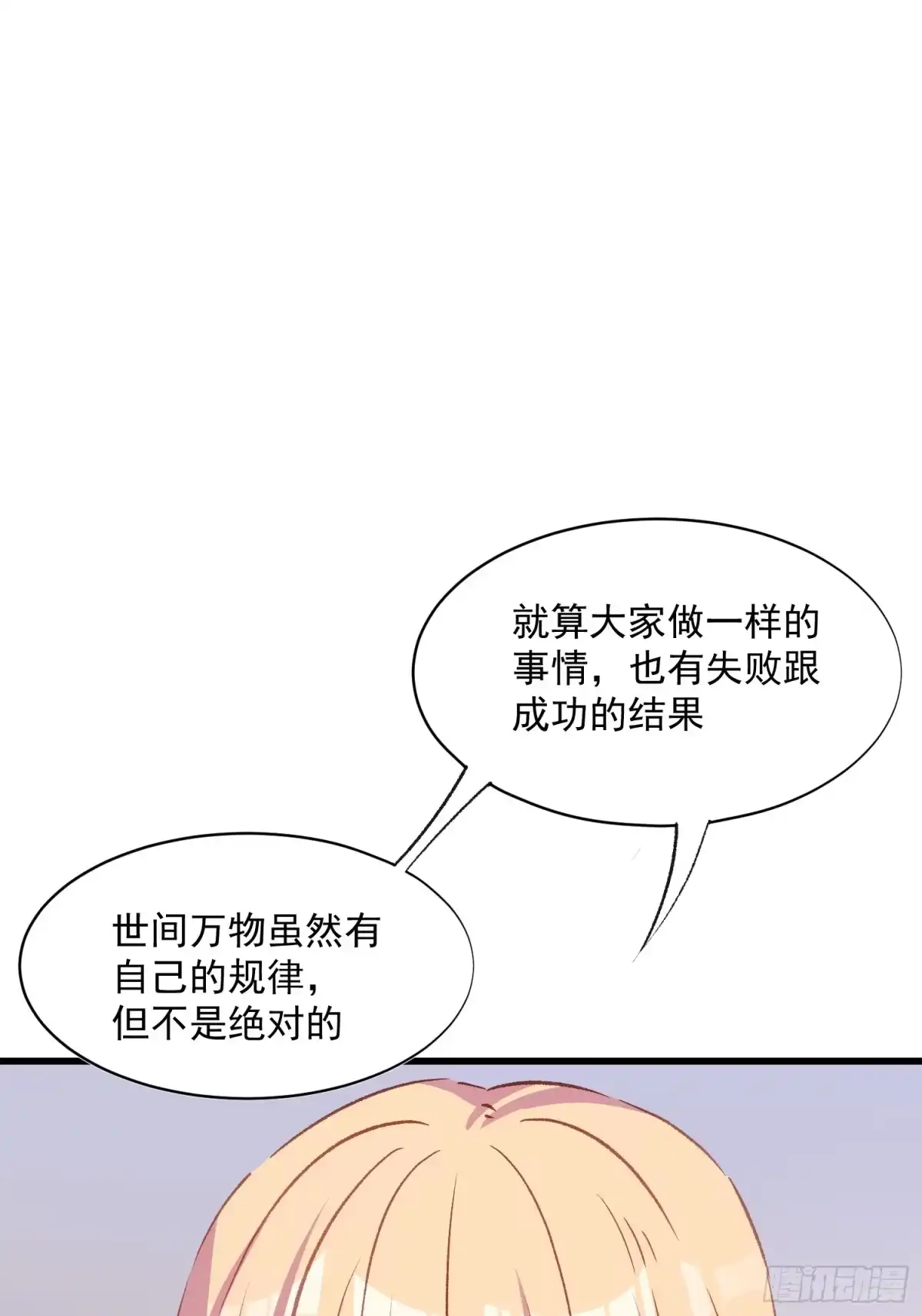 《摇摇晃晃》48话 决心 第25页