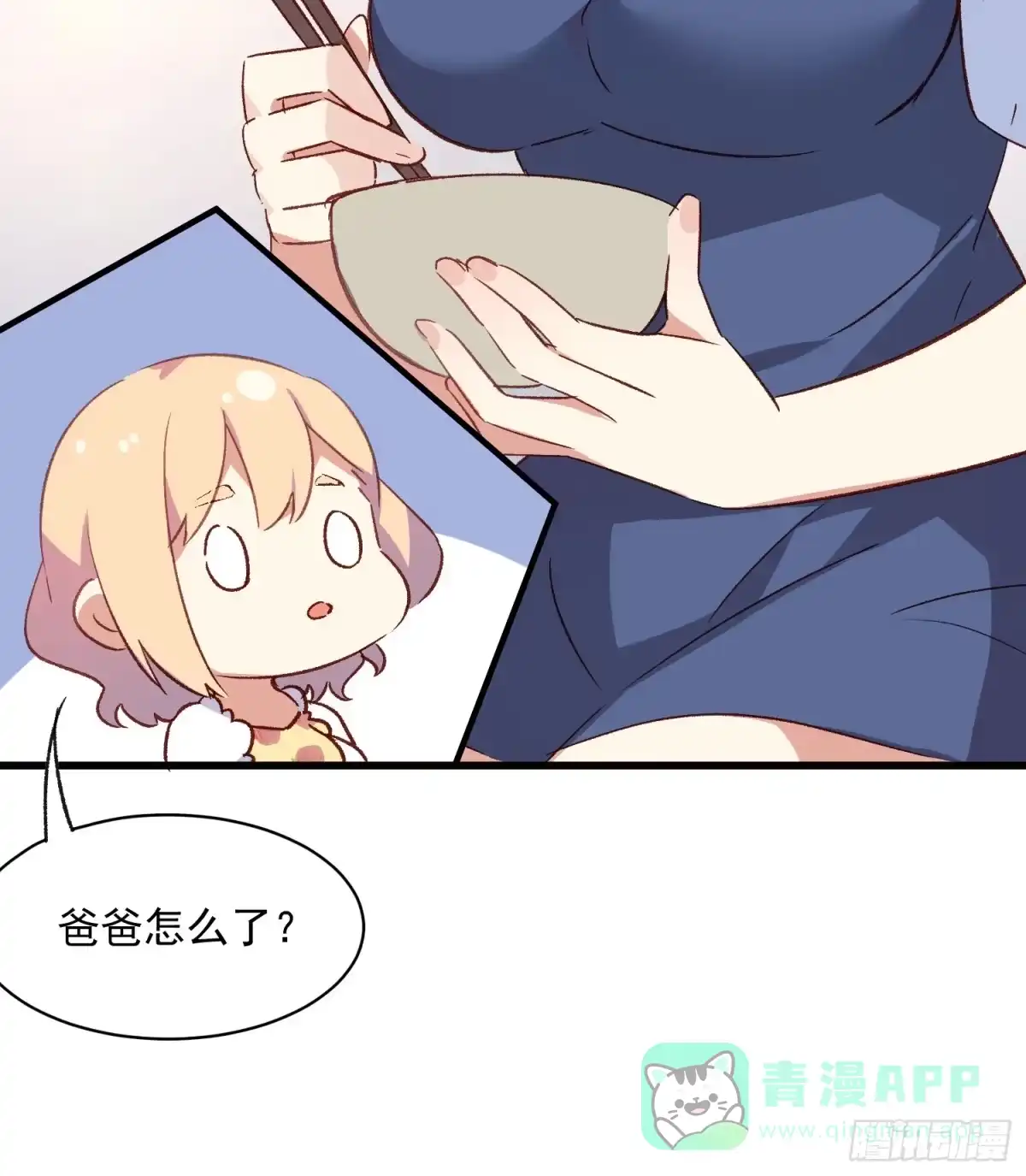 《摇摇晃晃》48话 决心 第36页