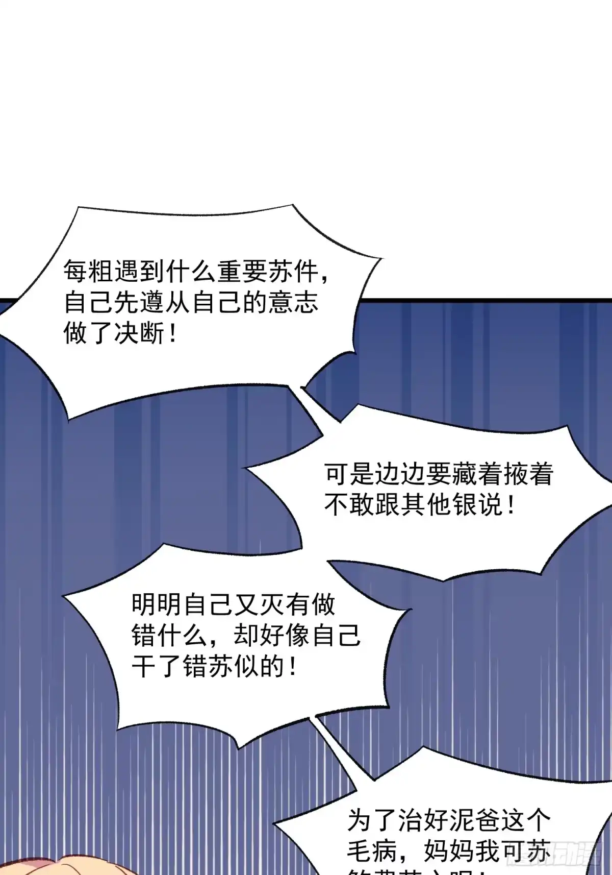 《摇摇晃晃》48话 决心 第37页
