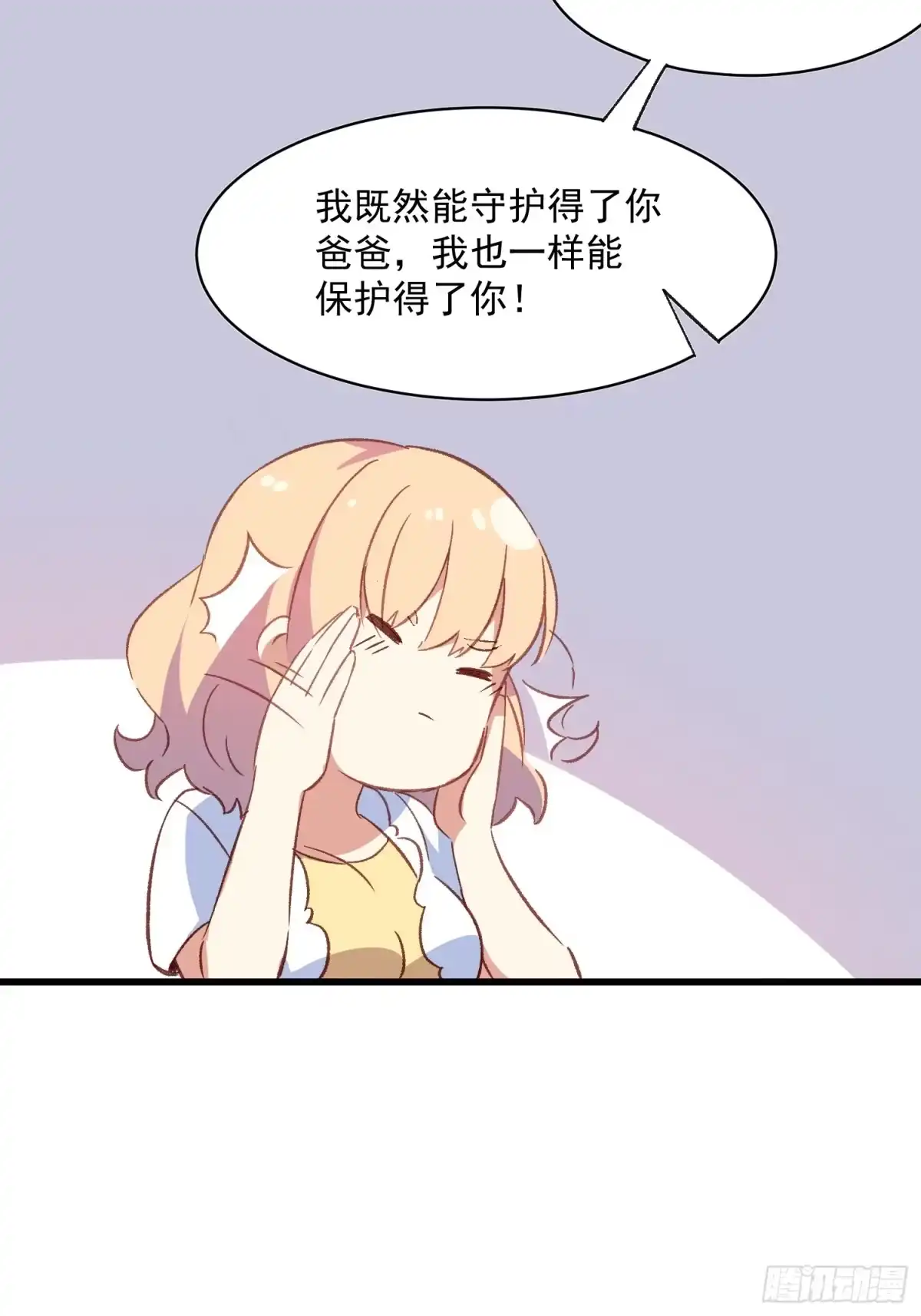 《摇摇晃晃》48话 决心 第43页