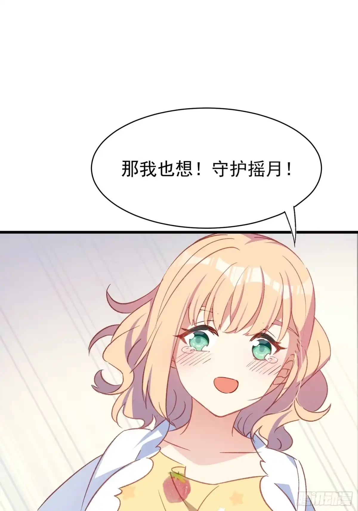 《摇摇晃晃》48话 决心 第44页