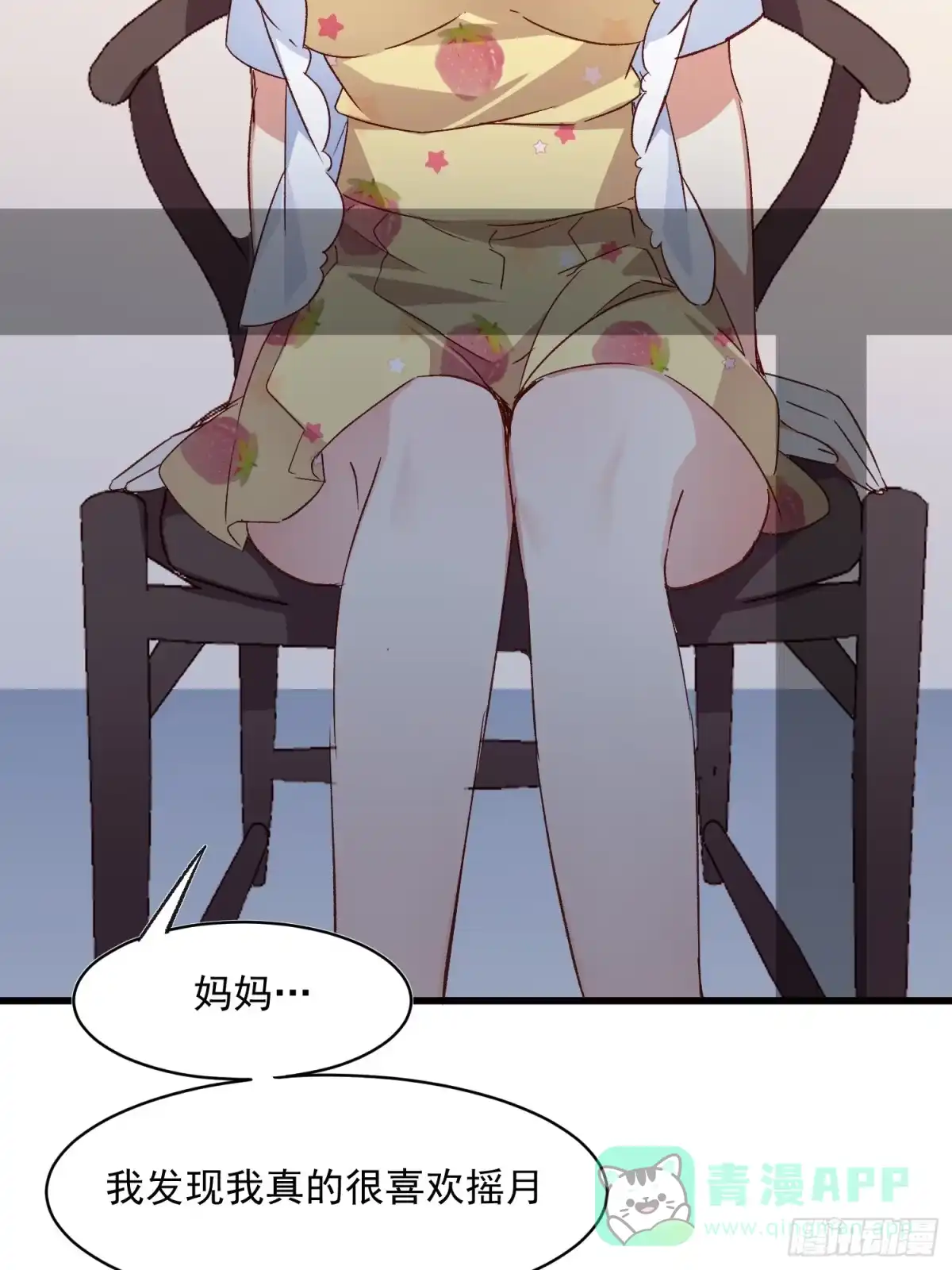 《摇摇晃晃》48话 决心 第11页