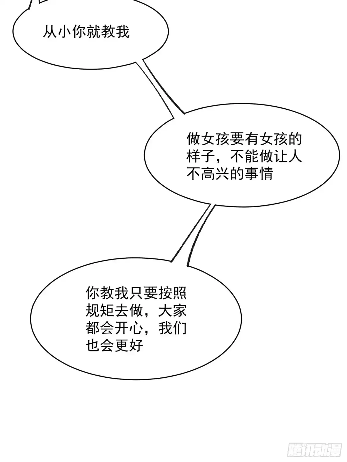 《摇摇晃晃》48话 决心 第17页