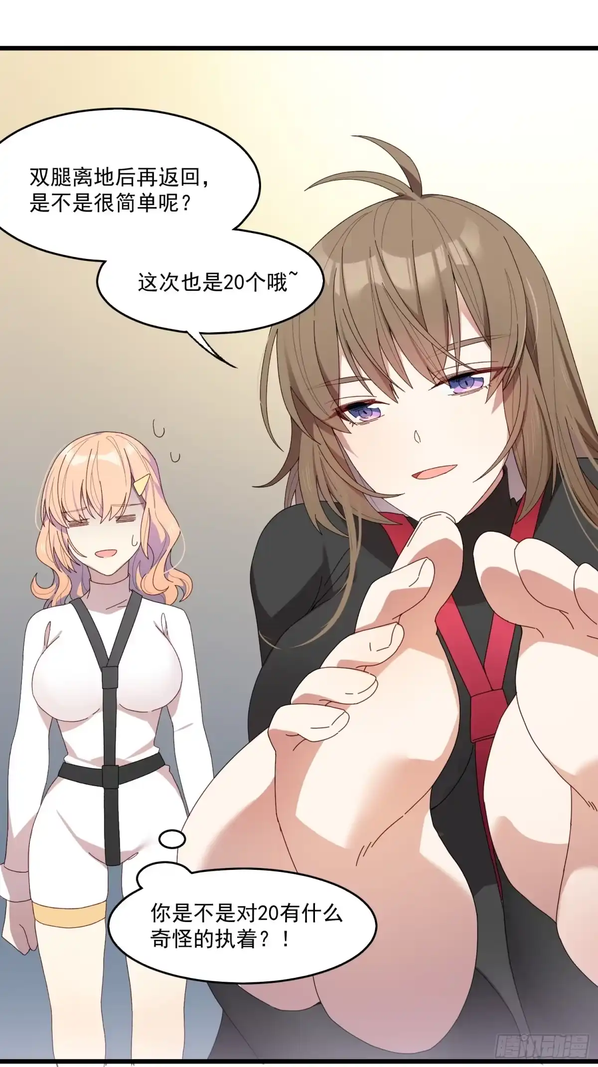 《摇摇晃晃》04话 你的救场 第17页