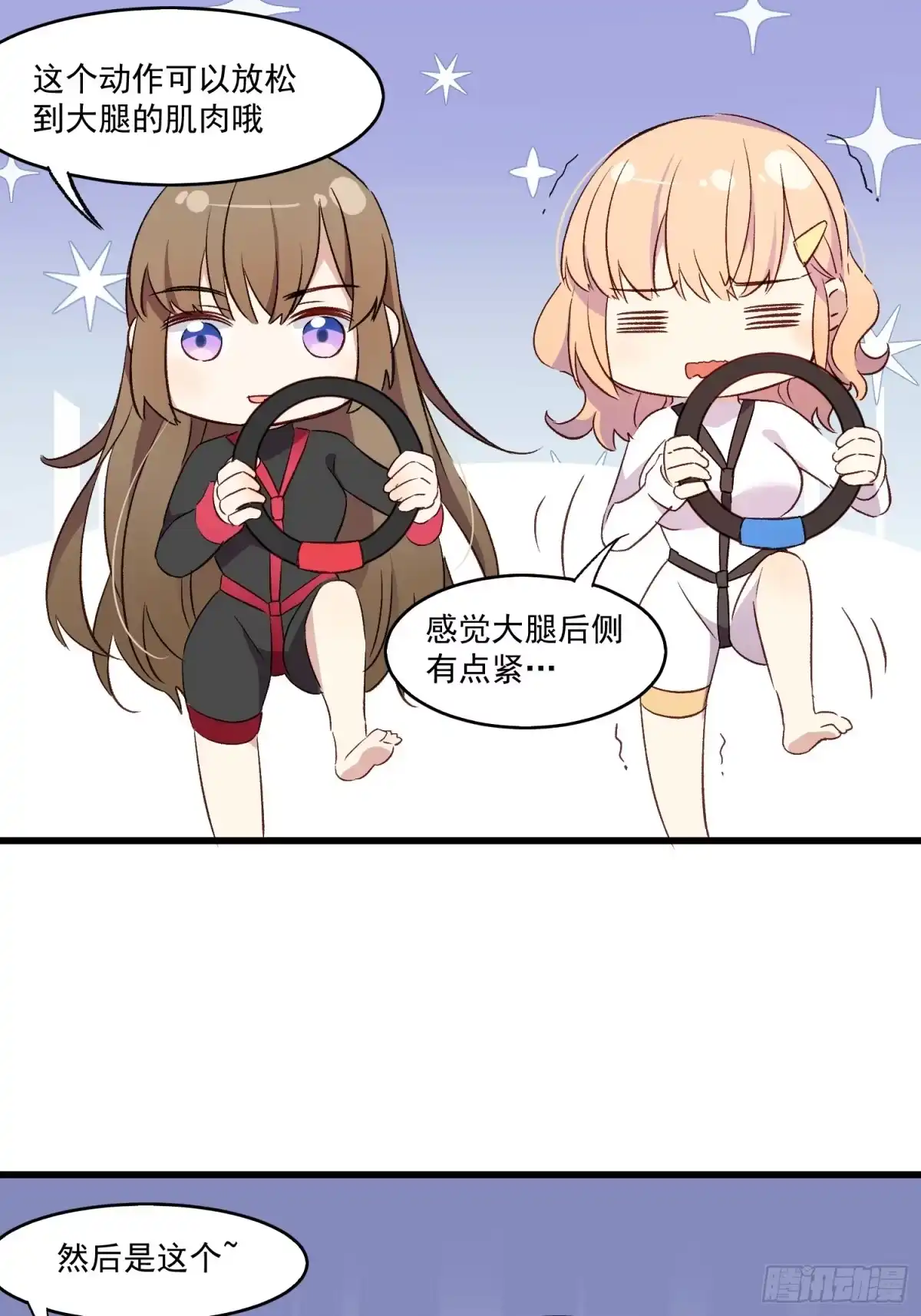 《摇摇晃晃》04话 你的救场 第9页