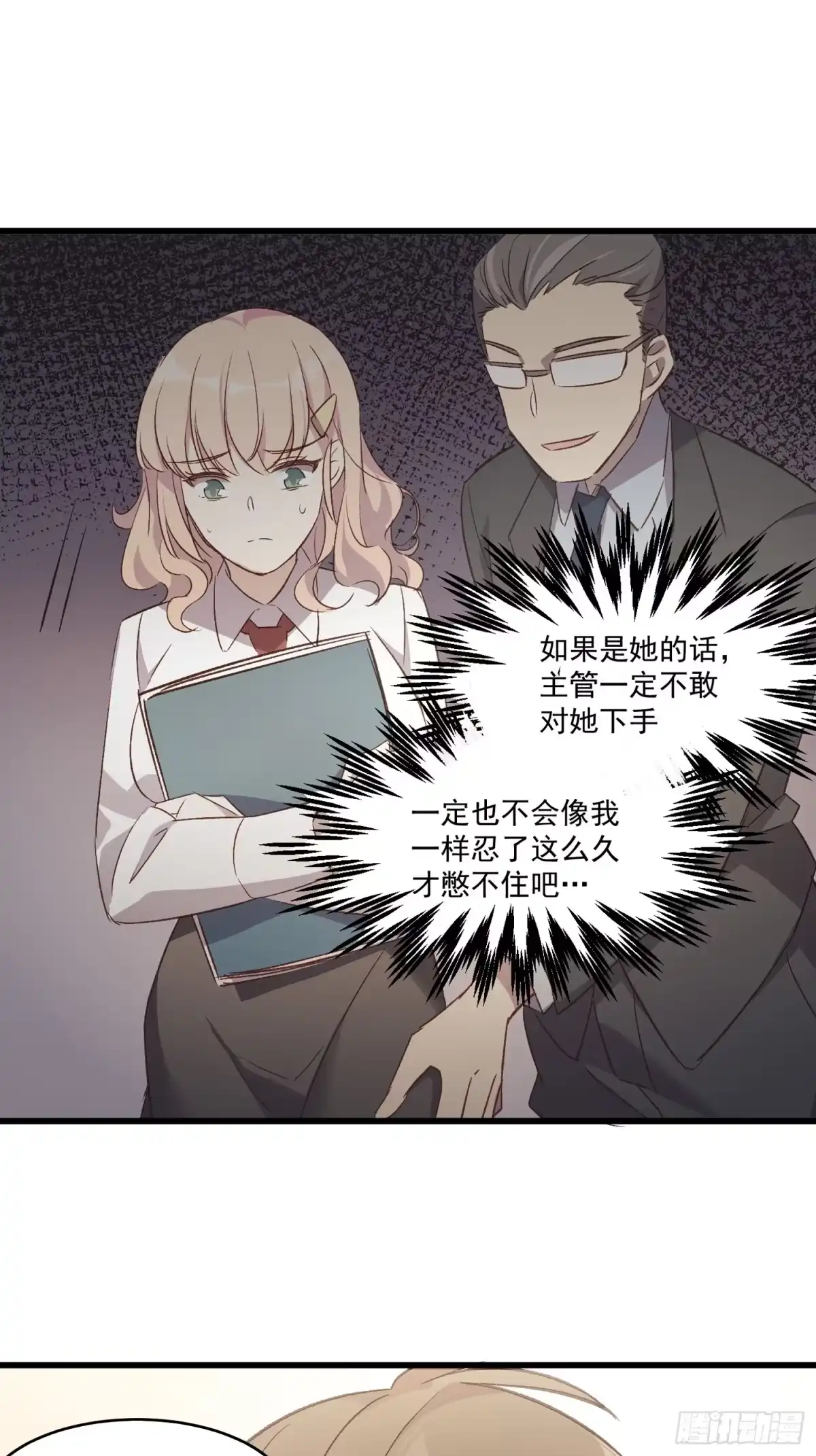 《摇摇晃晃》04话 你的救场 第24页