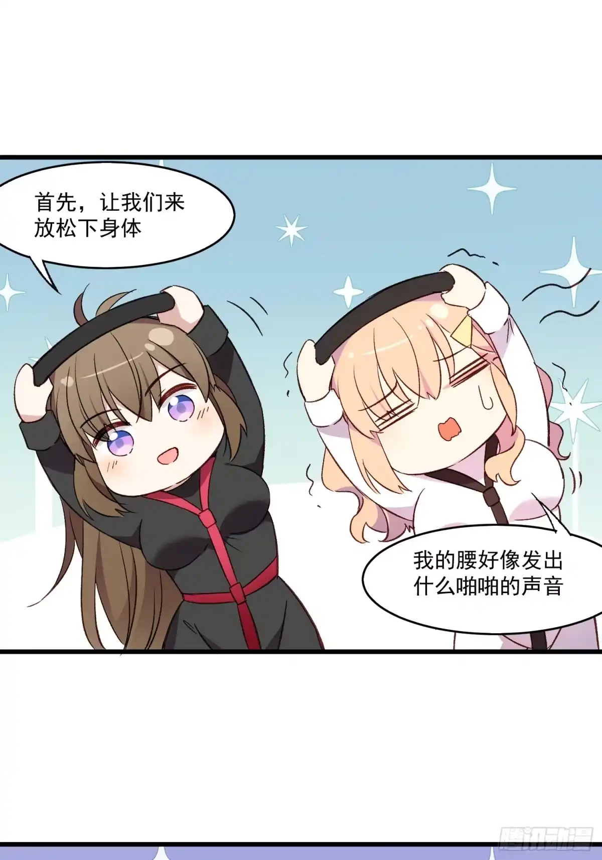 《摇摇晃晃》04话 你的救场 第8页