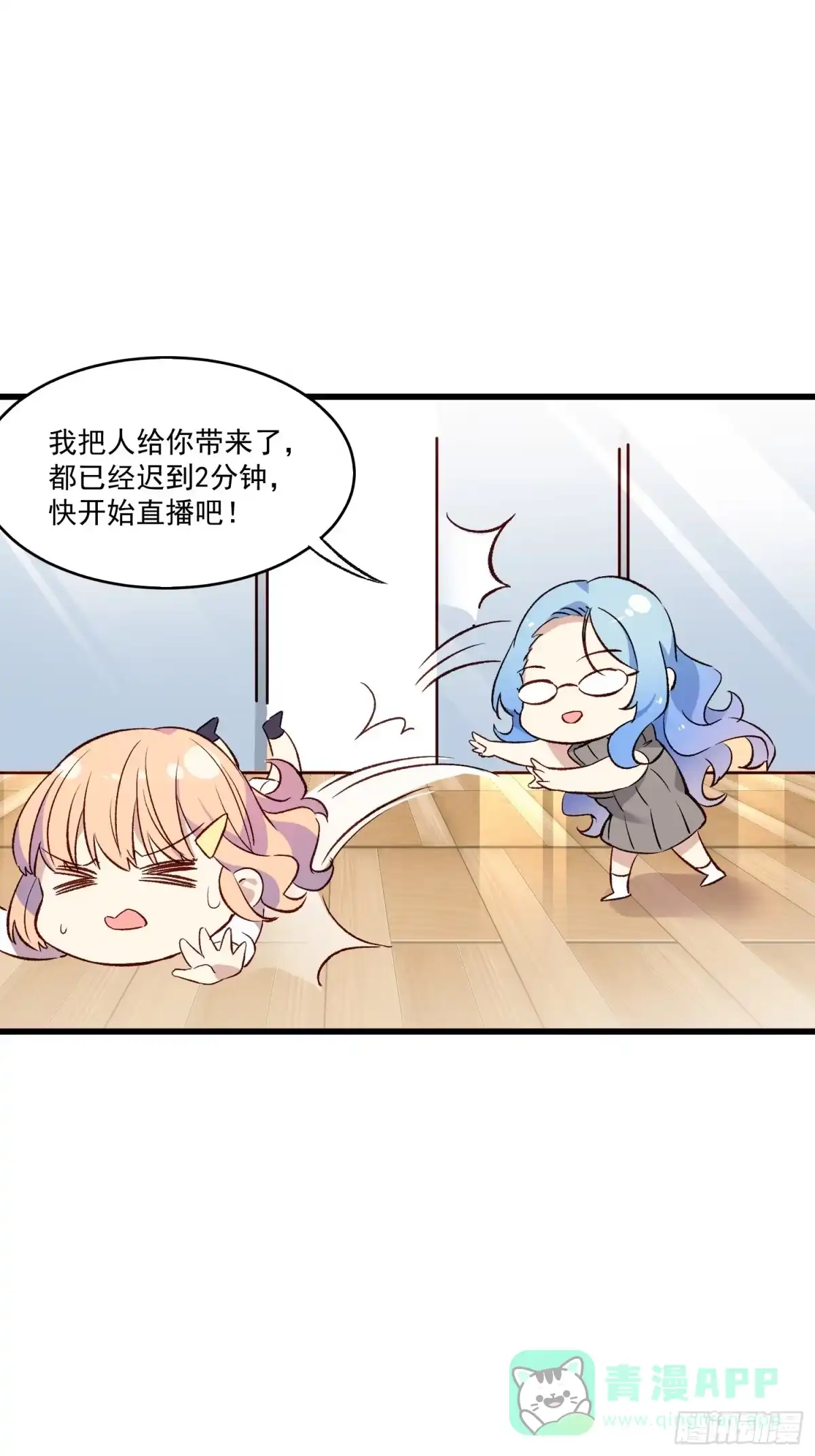 《摇摇晃晃》04话 你的救场 第1页