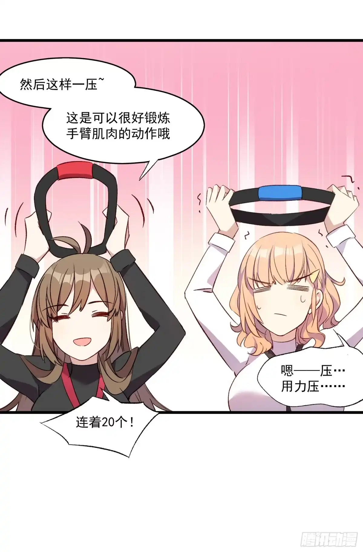 《摇摇晃晃》04话 你的救场 第15页