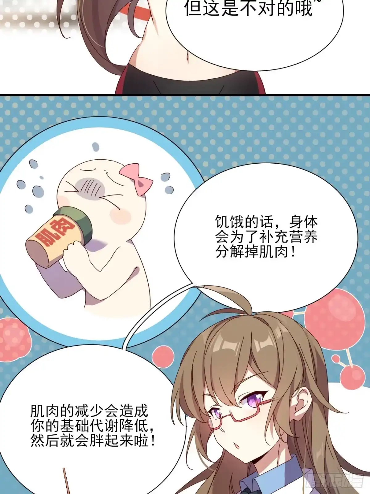 《摇摇晃晃》04话 你的救场 第32页