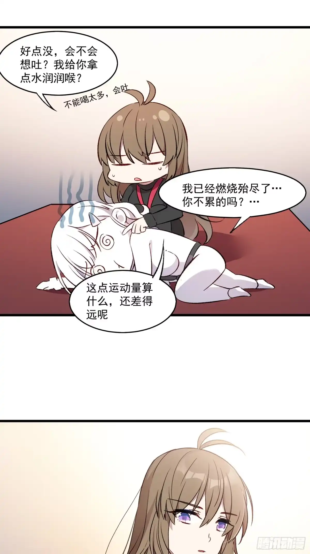 《摇摇晃晃》04话 你的救场 第20页