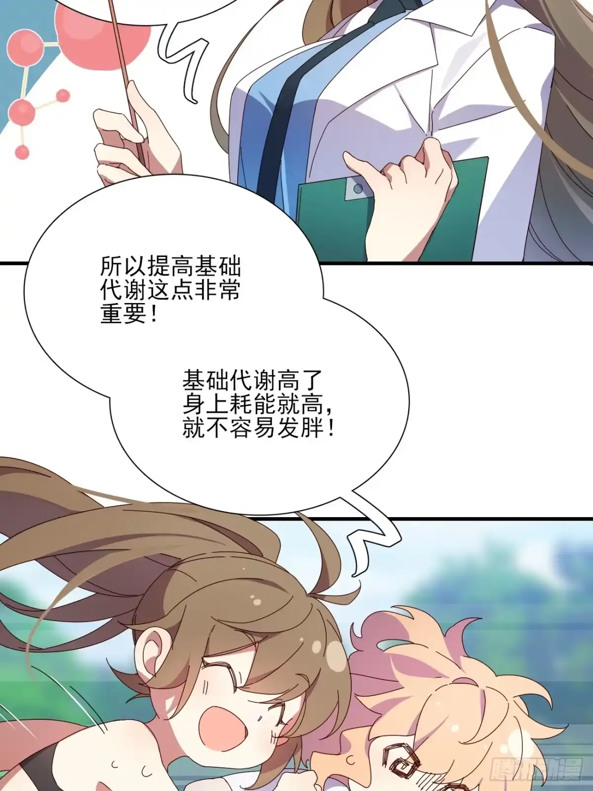 《摇摇晃晃》04话 你的救场 第33页