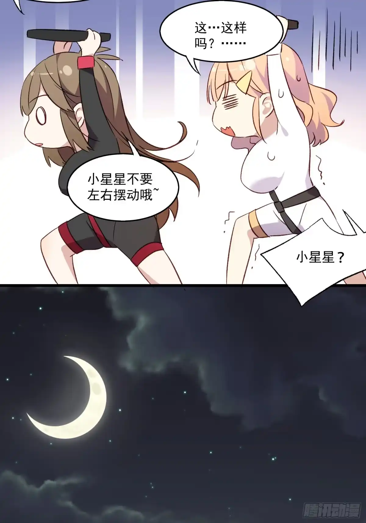 《摇摇晃晃》04话 你的救场 第10页
