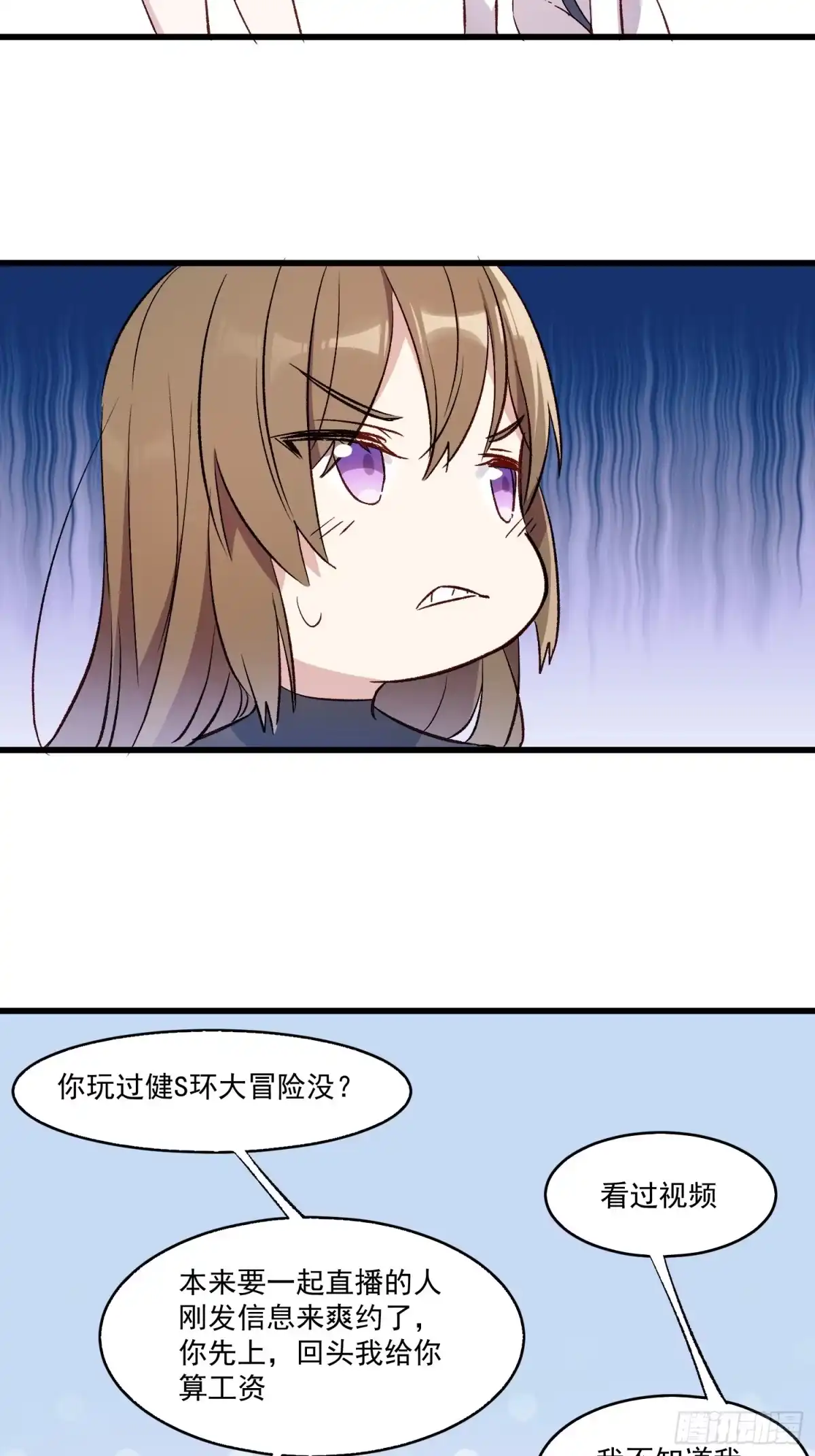 《摇摇晃晃》04话 你的救场 第5页