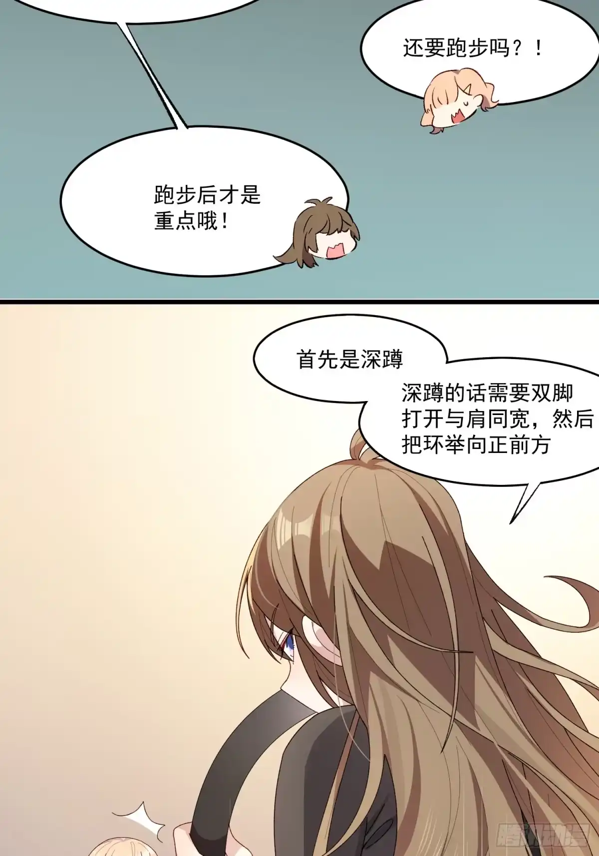 《摇摇晃晃》04话 你的救场 第12页