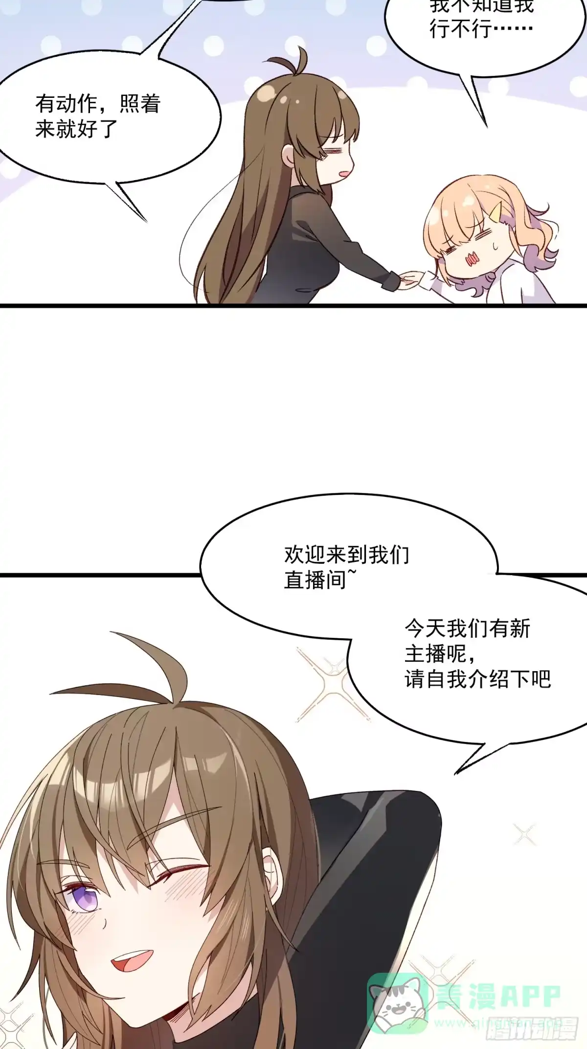 《摇摇晃晃》04话 你的救场 第6页