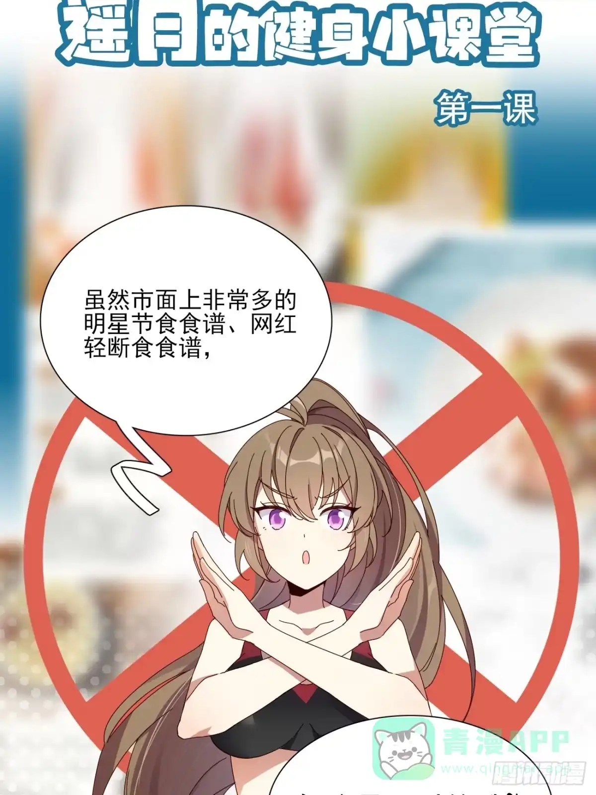 《摇摇晃晃》04话 你的救场 第31页
