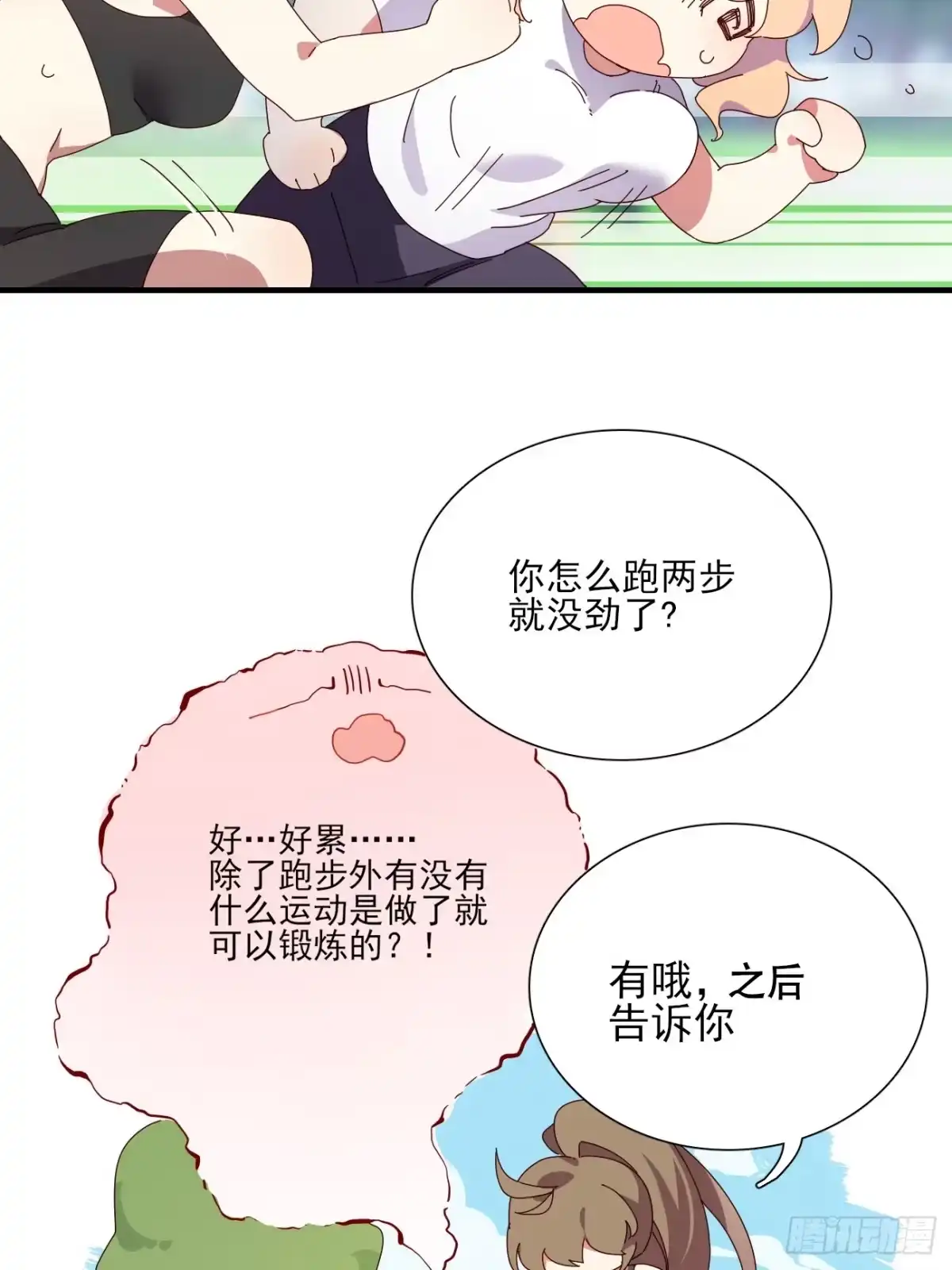 《摇摇晃晃》04话 你的救场 第34页