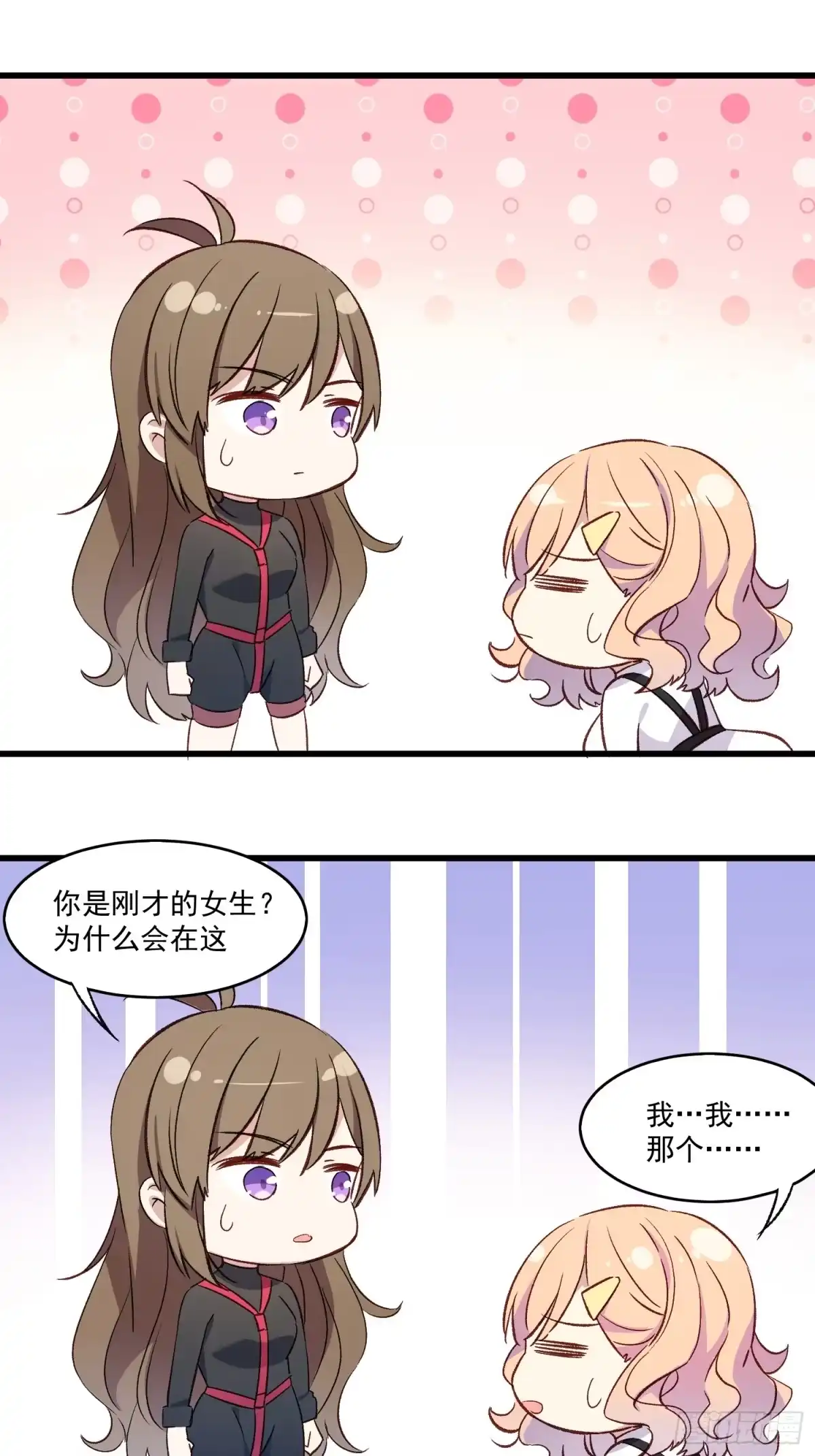 《摇摇晃晃》04话 你的救场 第2页