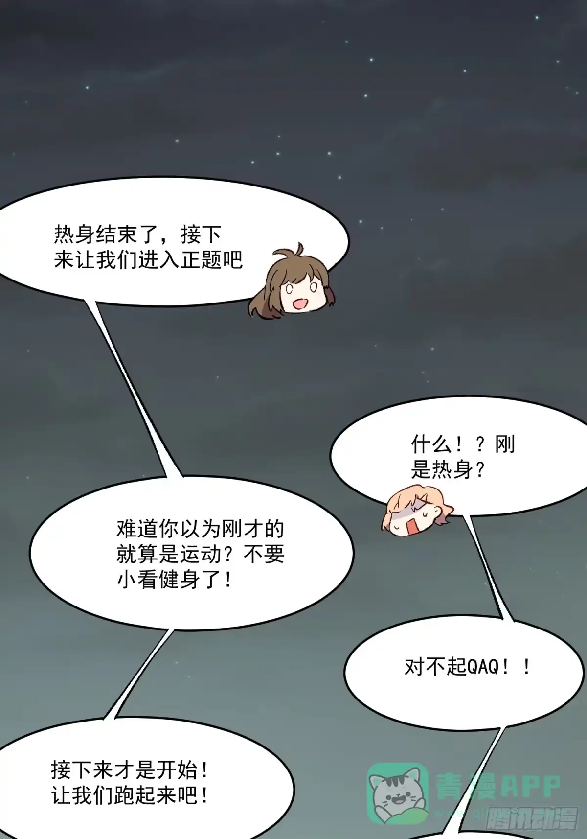 《摇摇晃晃》04话 你的救场 第11页