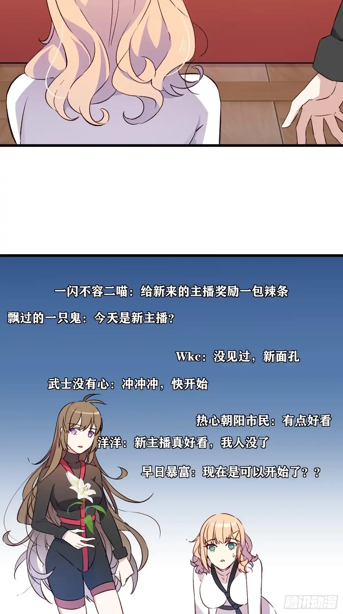 《摇摇晃晃》04话 你的救场 第4页