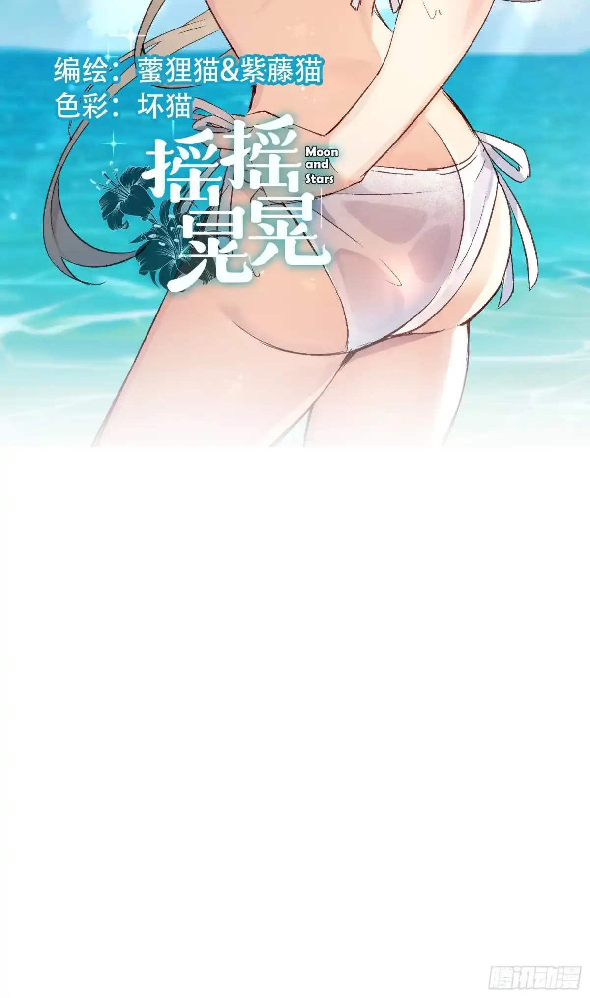 《摇摇晃晃》04话 你的救场 第29页