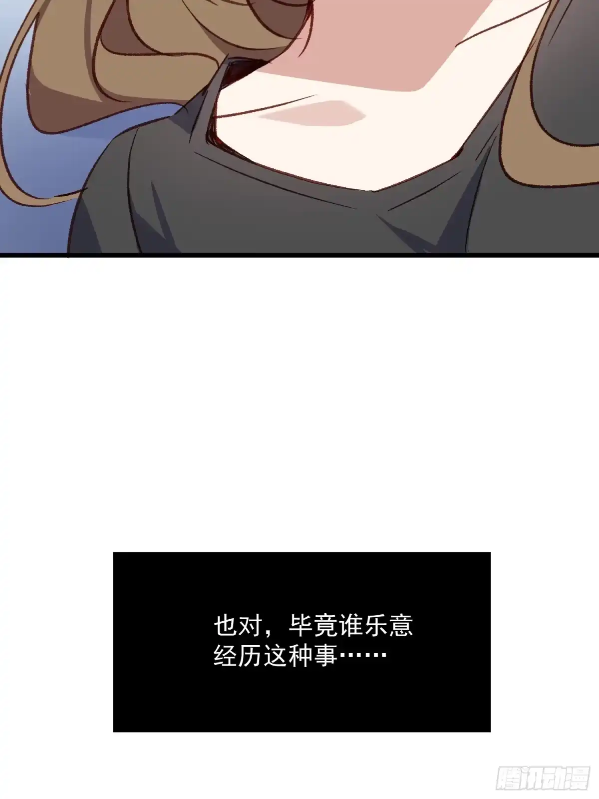 《摇摇晃晃》49话 门外的人 第9页