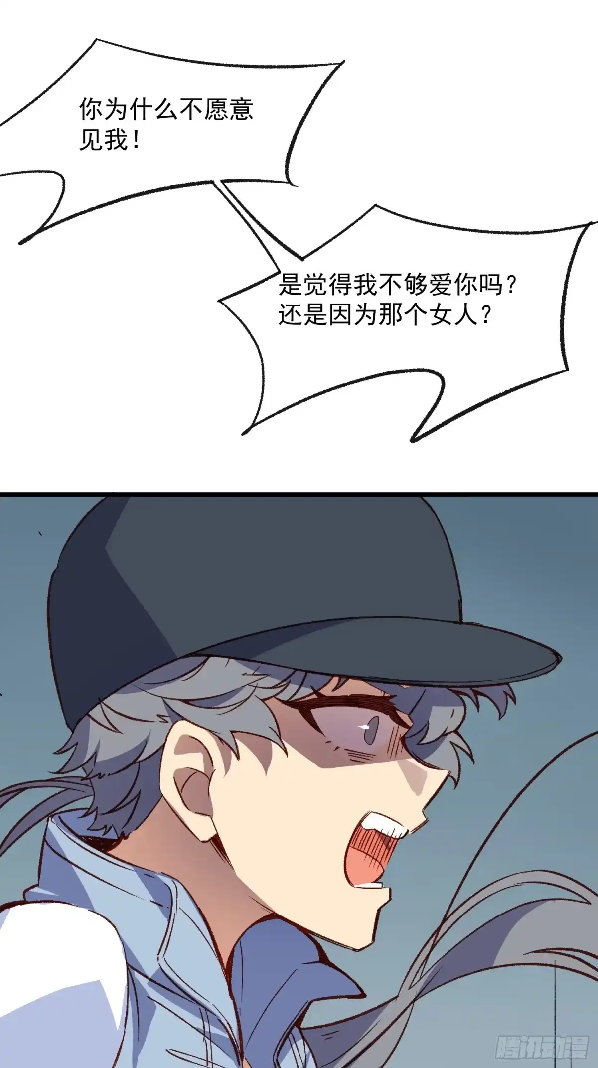 《摇摇晃晃》49话 门外的人 第38页