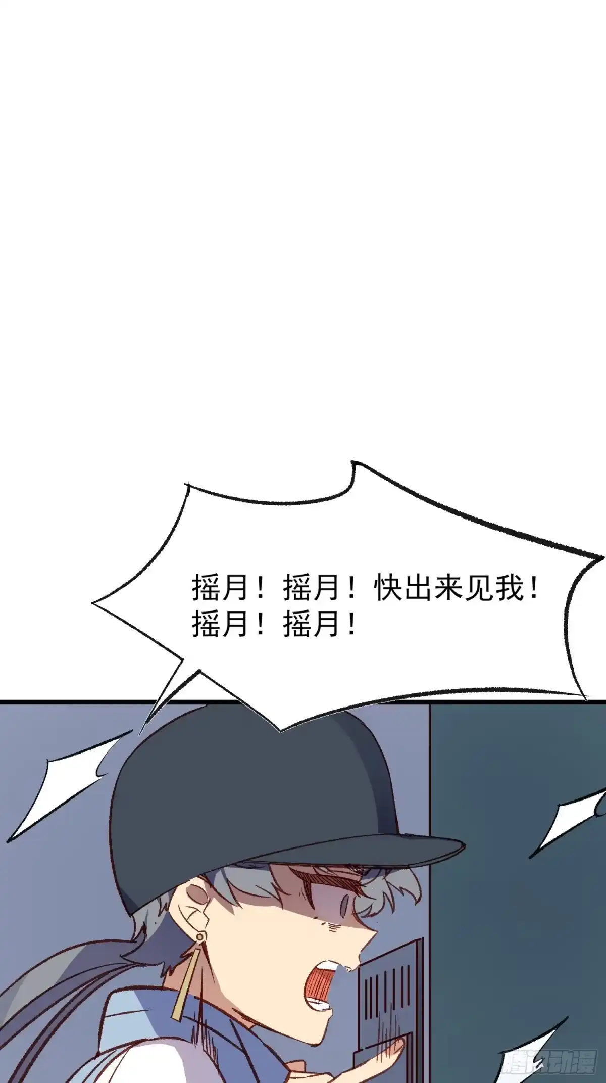 《摇摇晃晃》49话 门外的人 第34页
