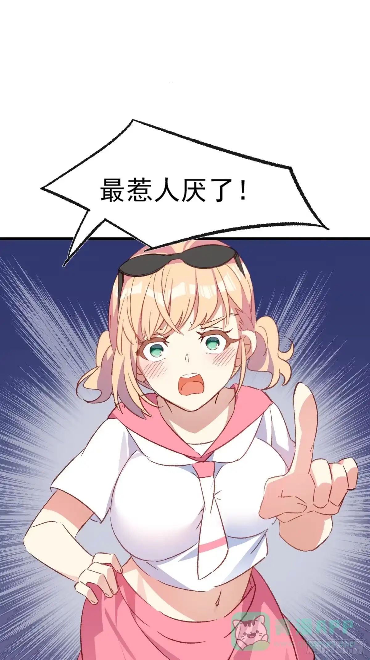 《摇摇晃晃》49话 门外的人 第46页