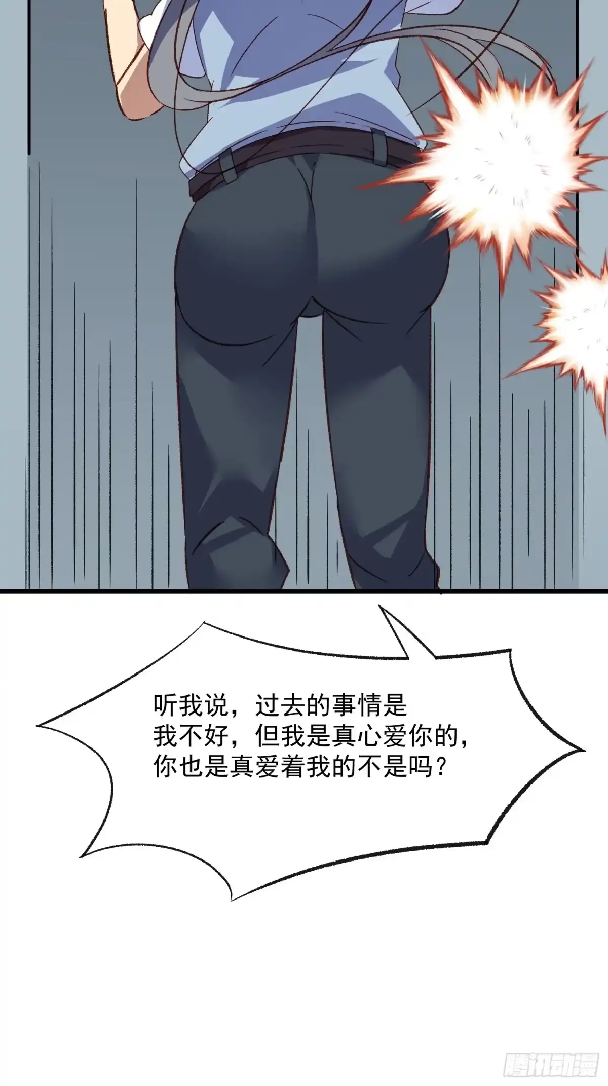 《摇摇晃晃》49话 门外的人 第40页