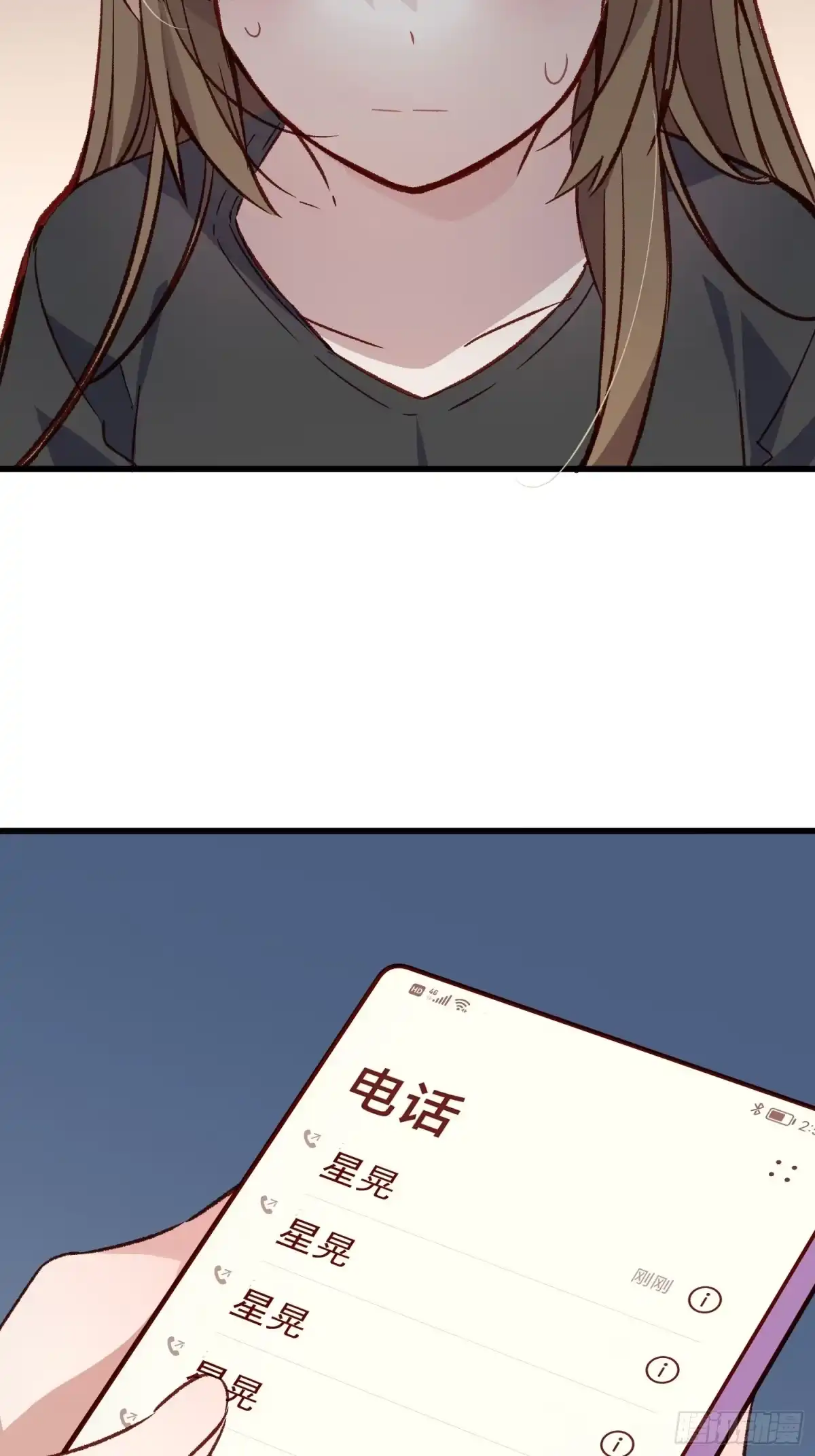 《摇摇晃晃》49话 门外的人 第4页