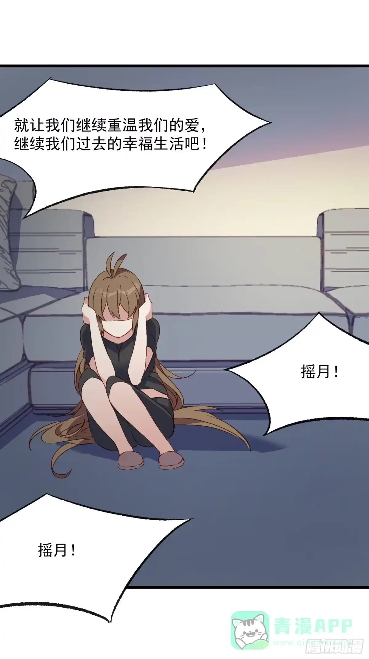 《摇摇晃晃》49话 门外的人 第41页