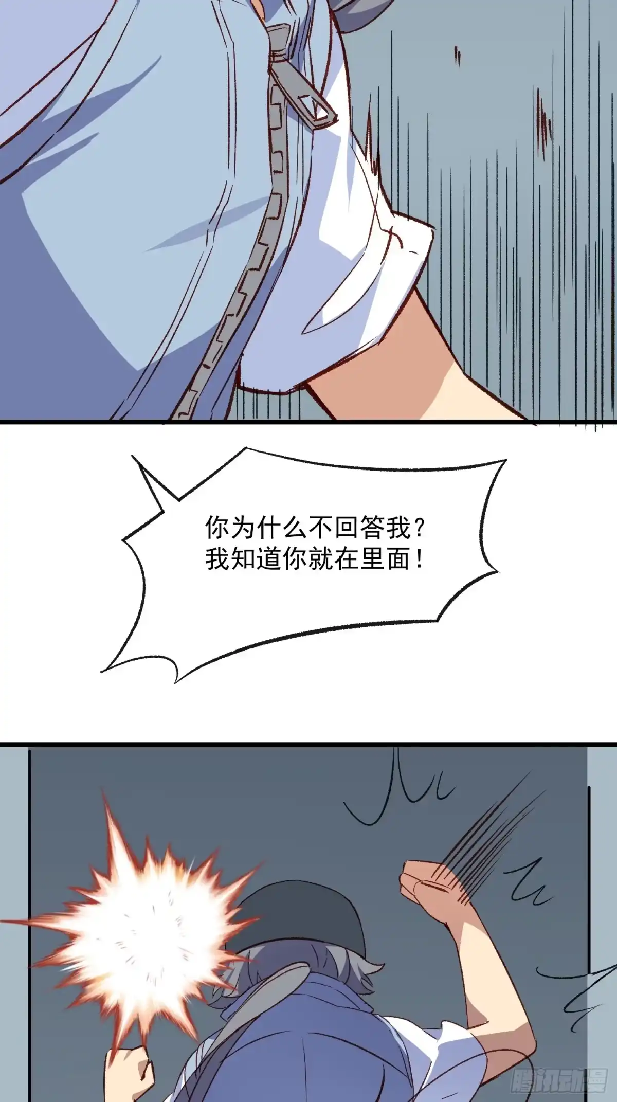 《摇摇晃晃》49话 门外的人 第39页