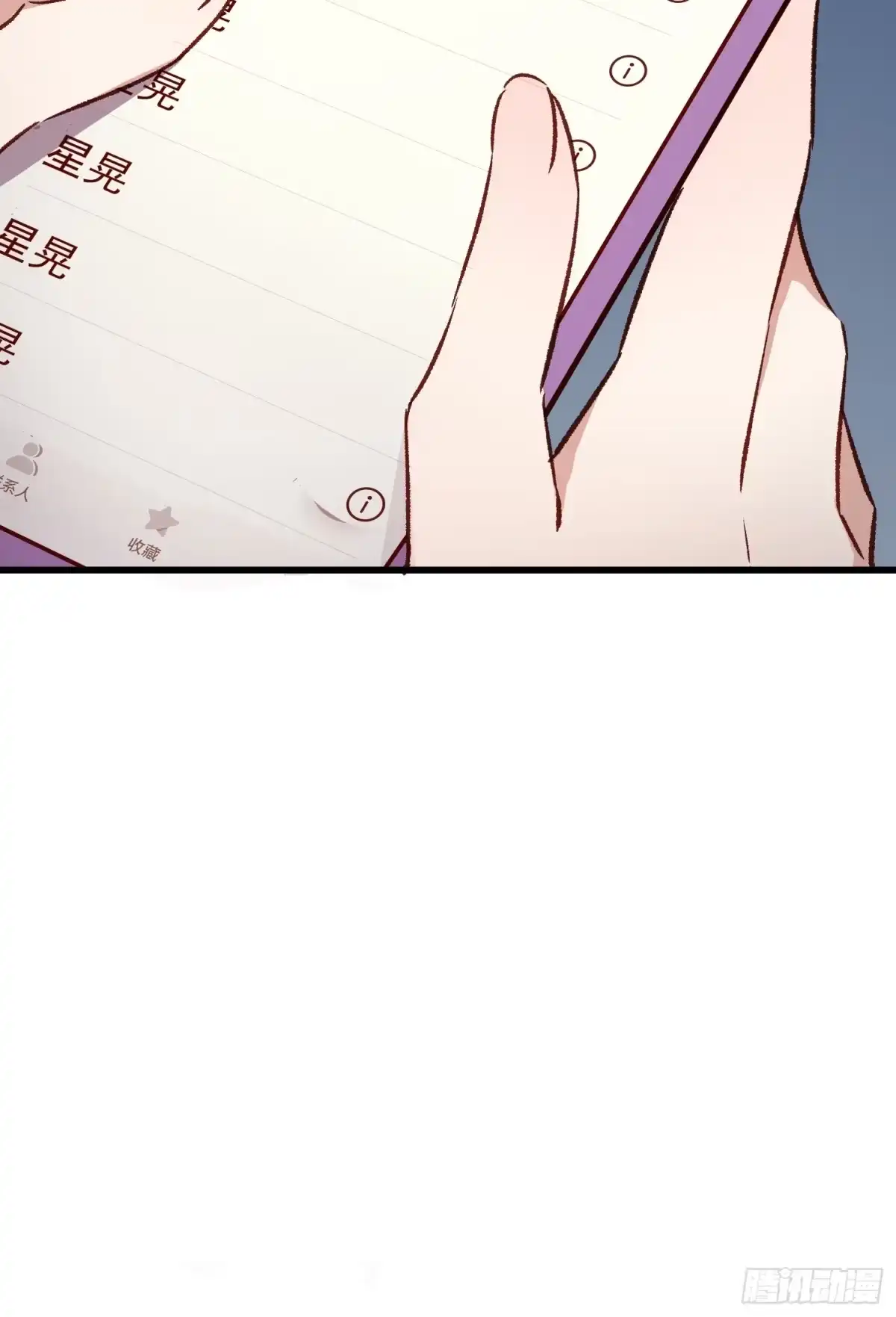 《摇摇晃晃》49话 门外的人 第5页