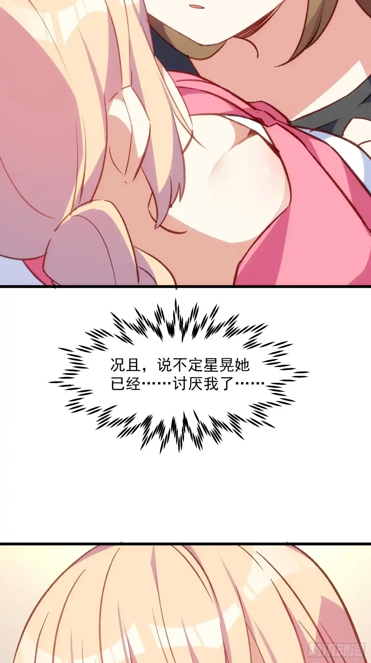 《摇摇晃晃》51话 门里的人 第38页