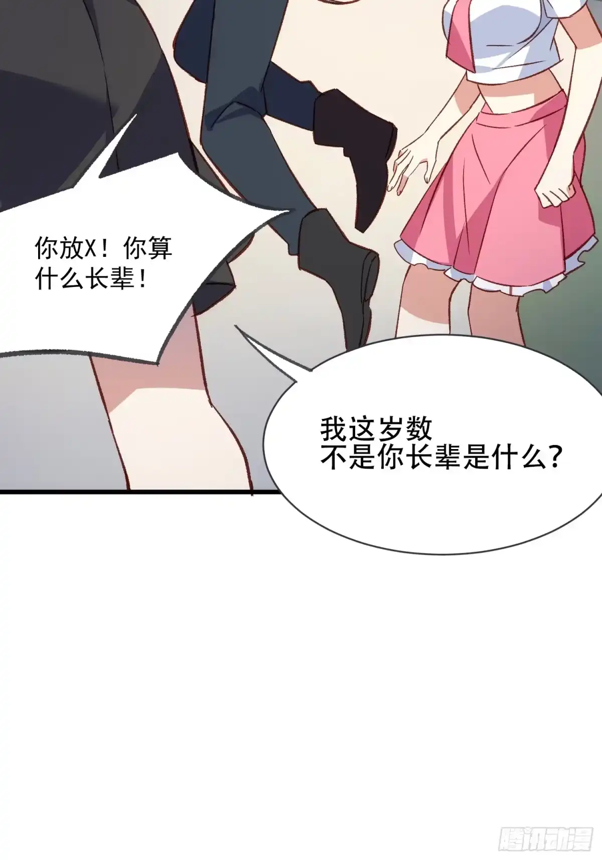 《摇摇晃晃》51话 门里的人 第19页