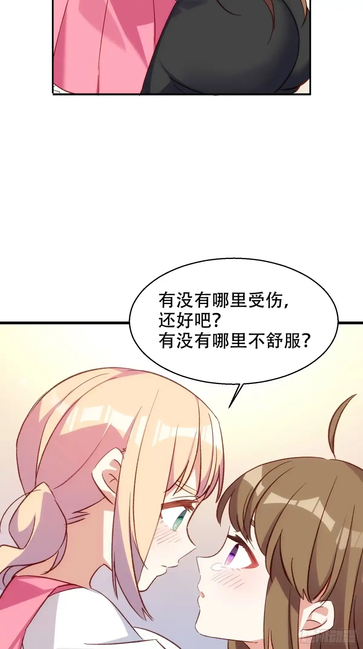 《摇摇晃晃》51话 门里的人 第32页