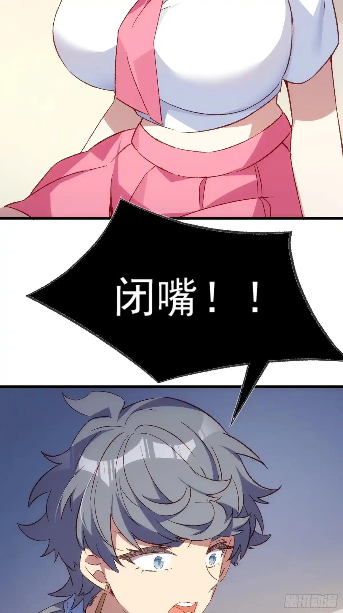 《摇摇晃晃》51话 门里的人 第5页