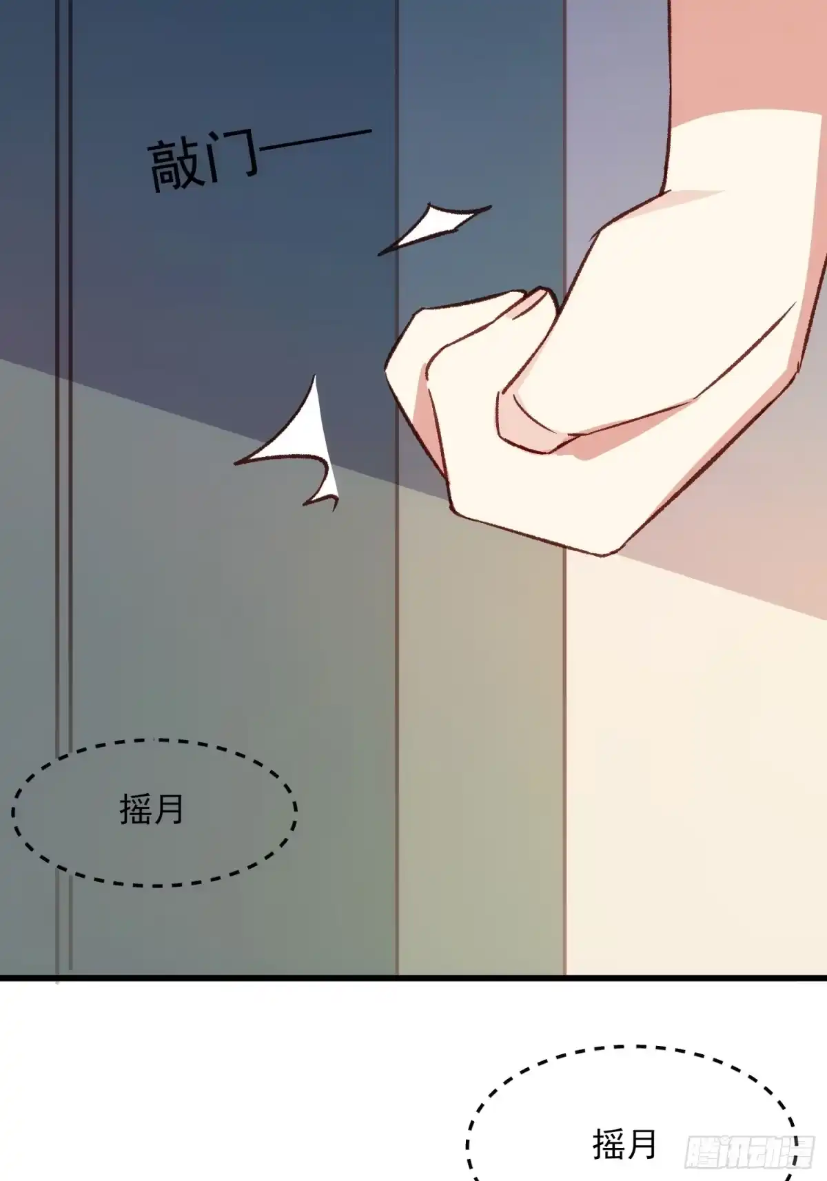 《摇摇晃晃》51话 门里的人 第22页