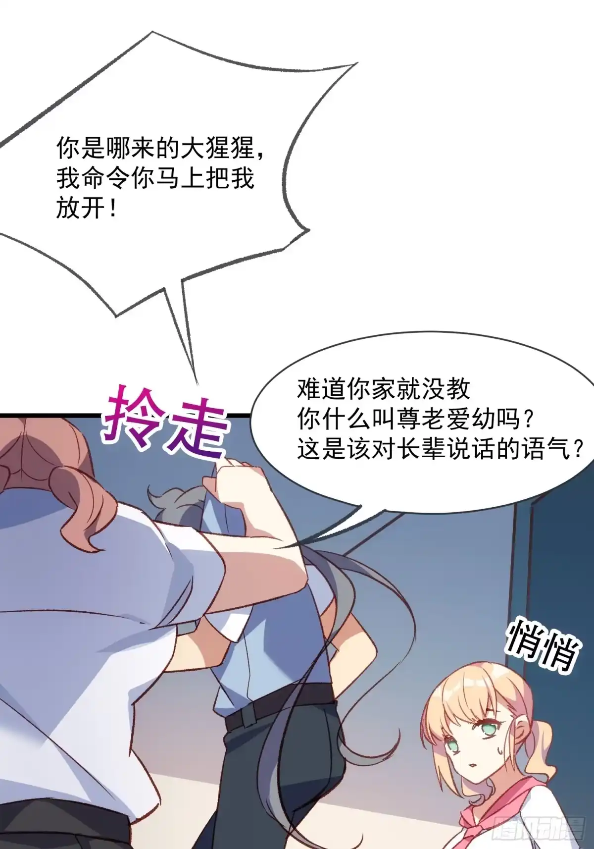 《摇摇晃晃》51话 门里的人 第18页