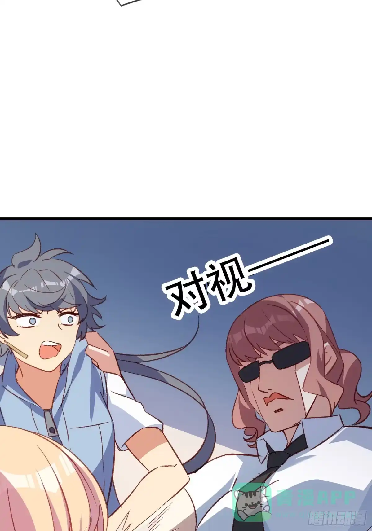 《摇摇晃晃》51话 门里的人 第16页