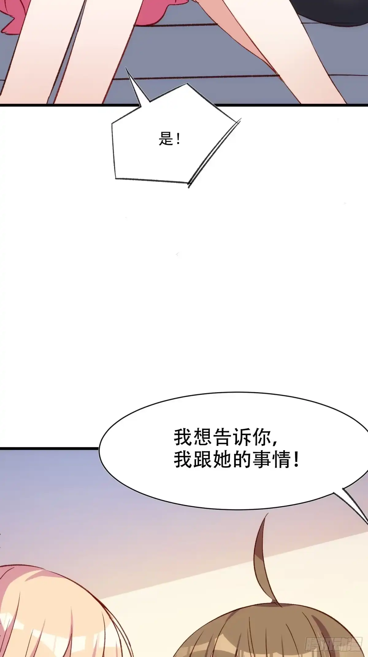《摇摇晃晃》52话 重要的人 第35页